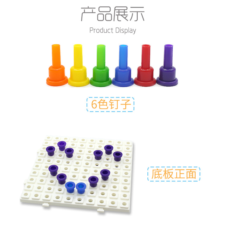 儿童小钉板拔钉子叠叠高积木 早教益智拼插玩具底板 工厂直销